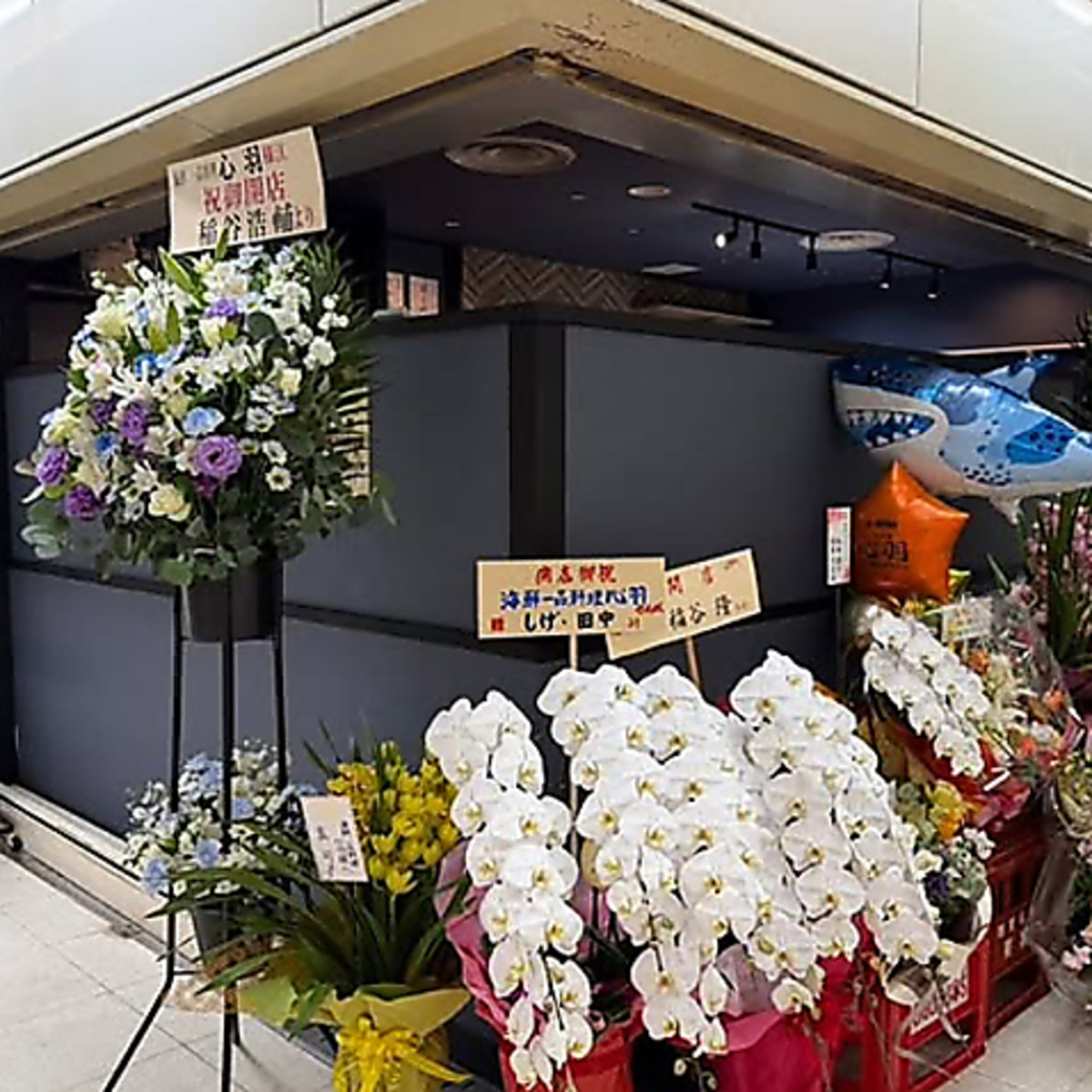 市場直送の鮮魚と職人の技。心温まる一品料理を、落ち着いたカウンター席で堪能できる海鮮の名店。