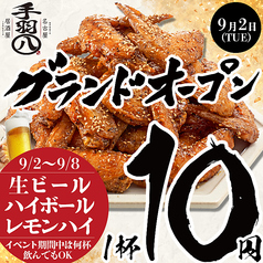 完全個室　名古屋　手羽先　焼鳥　飲み放題　手羽八　―てばはちー　金山駅店の写真