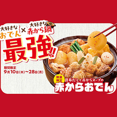 赤から 赤羽店の写真