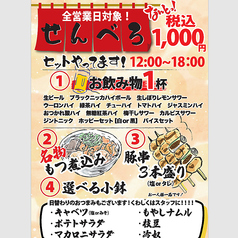 昼飲み・せんべろ対応の充実感