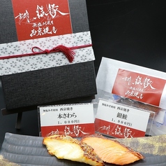 無塩味噌西京焼き