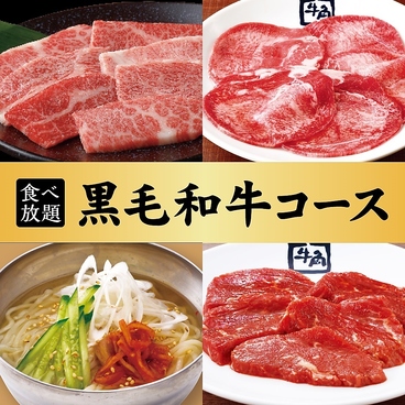 牛角 町田店のおすすめ料理1
