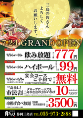月あかり静岡三島店のコース写真