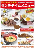 お得にお腹いっぱい