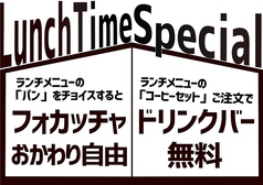 ランチタイムのスペシャルサービス！
