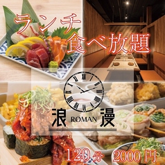 浪漫 ROMAN 梅田東通り店のおすすめランチ1