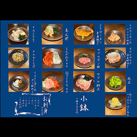 小鉢メニュー