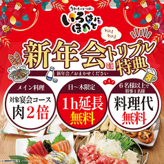 いろはにほへと 八戸八日町店のおすすめ料理1