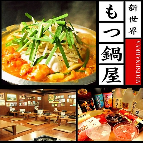 翌3時まで営業しているもつ鍋居酒屋！フロア貸切可能！最大70名様までのご宴会に♪