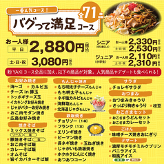 道とん堀 羽村店のコース写真