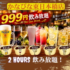 【個室有り】居酒屋かなぴな 東日本橋店 のコース写真