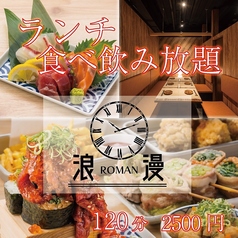 浪漫 ROMAN 梅田東通り店のおすすめランチ3