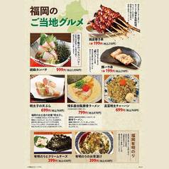 福岡グルメメニュー