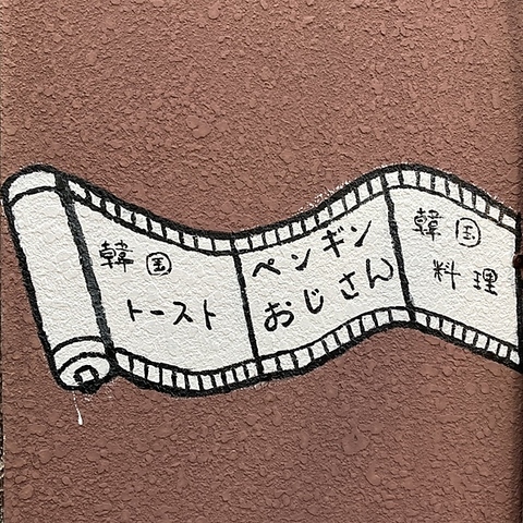 こだわりの韓国料理をどうぞ！