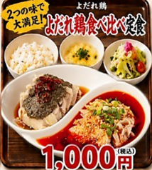 餃子麻辣酒場のおすすめランチ2