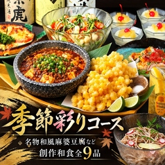 神田 ゑびす屋のコース写真