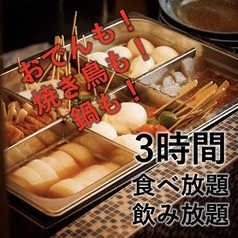 はちまる蒲田店のコース写真