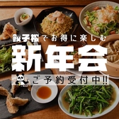 餃子楼 御器所店の詳細