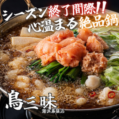 鳥三昧 海浜幕張店のおすすめ料理2