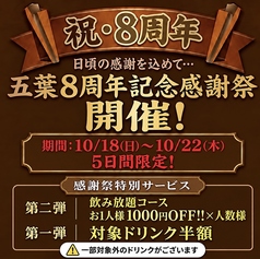 五葉 いつはのおすすめ料理1