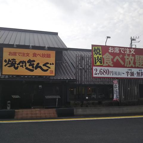 焼肉きんぐ 所沢店 所沢駅 焼肉 ホルモン ホットペッパーグルメ