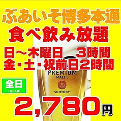 もつ鍋 居酒屋 ぶあいそ 博多本通店の特集写真
