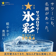 氷彩プレーンサワー