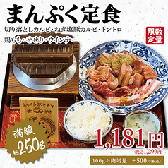 ボリューム満点の【まんぷく定食】♪1299円(税込)