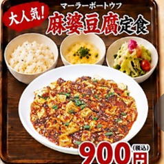 餃子麻辣酒場のおすすめランチ3