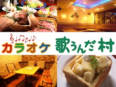 カラオケ 歌うんだ村 宇都宮東口店