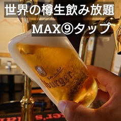 プンジ＝樽生 種類豊富なビール
