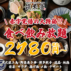 居酒屋 筑紫亭 田町本店のおすすめ料理1