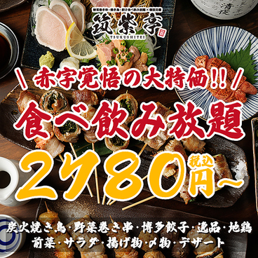筑紫亭 田町店のおすすめ料理1
