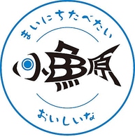 小田原の地魚愛用店に登録しました。
