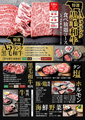 カルビ一丁 御殿場店のコース写真