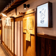 暮樹 courage 祇園四条の外観1