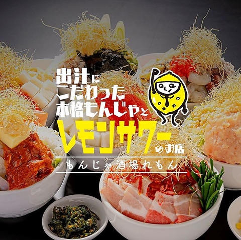 すすきの駅から徒歩3分、出汁にこだわったもんじゃとお好み焼きが楽しめるお店です。