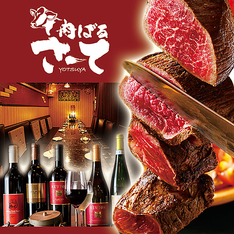 さーて 四ッ谷店 四ツ谷 居酒屋 ネット予約可 ホットペッパーグルメ