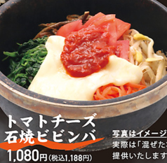 トマトチーズ石焼ビビンバ