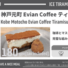 アイスティラミス