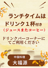 ドリンク一杯サービス