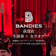 バンディーズ荻窪店の画像