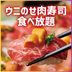 肉寿司&シュラスコ食べ放題 ウォルトンズ 新宿店特集写真1
