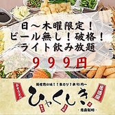 居酒屋ひゃくしき 青森新町店のおすすめ料理3