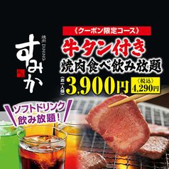 すみか 手稲店の写真