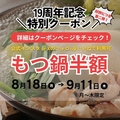 博多もつ鍋 もつ彦 なんばアメ村店のおすすめ料理1
