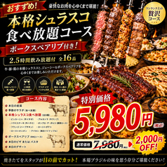 BONE T CHINAR ボニート チナールのコース写真