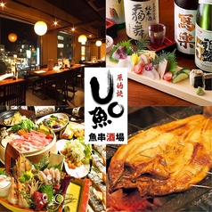 Uo魚 西船橋店イメージ