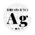 Ag （アグ）のロゴ