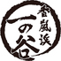 香嵐渓一の谷のロゴ